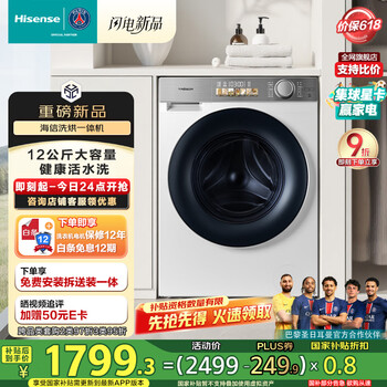 海信 Hisense 滚筒洗衣机全自动 12公斤洗烘一体棉花糖智享版MAX活水洗一级能效HD12M5S