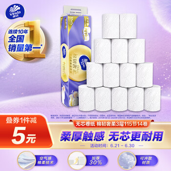 维达 棉韧奢柔系列 无芯卷纸 3层*115节*14卷