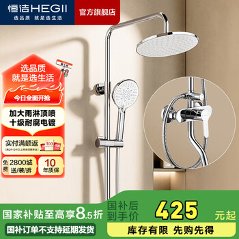 国家补贴：恒洁 HMF916-333 淋浴花洒套装