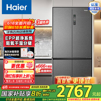 海尔 Haier BCD-510WGHTD79S9U1 十字对开门冰箱 510升