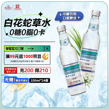 崂山矿泉 白花蛇草水风味饮料 330ml*24瓶