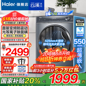海尔(Haier)云溪368滚筒洗衣机全自动直驱精华洗10公斤大容量超薄平嵌光等离子除菌智投国家补贴20%懒人洗衣机 云溪368+精华洗+直驱大筒径+光等离子除菌+智投