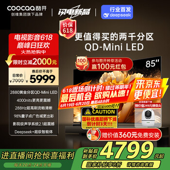 国家补贴：酷开 K6 Ultra系列 85P8F 液晶电视 85英寸