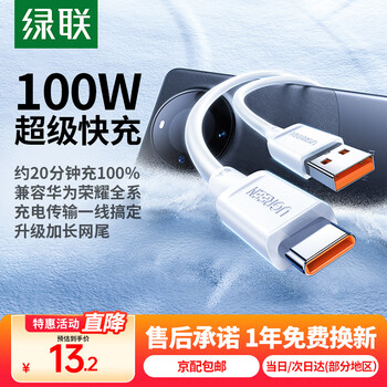 移动端、京东百亿补贴：绿联 Type-C数据线100W超级快充6A -1m
