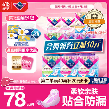 PLUS会员：Libresse 卫生巾姨妈巾V感日夜护垫组合装106片 防漏 106片装