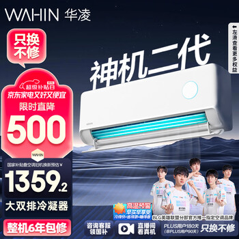 华凌 神机二代系列 KFR-35GW/N8HE1Ⅱ 新一级能效 壁挂式空调 1.5匹