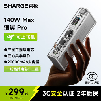 闪极【新3C认证】140W银翼Pro快充笔记本充电宝20000毫安时大容量功移动电源可上飞机适用电脑平板手机