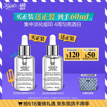 科颜氏(Kiehl's)安白瓶淡斑精华液30ml美白紧致VC护肤品礼盒520送女朋友礼物
