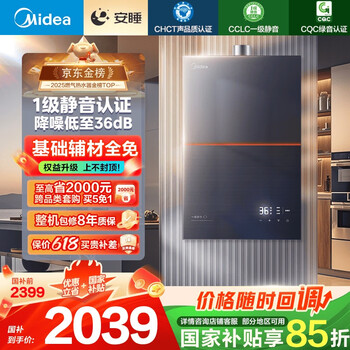 美的 安睡M9系列 JSQ30-M9 Max 强排式燃气热水器 16L 30kW