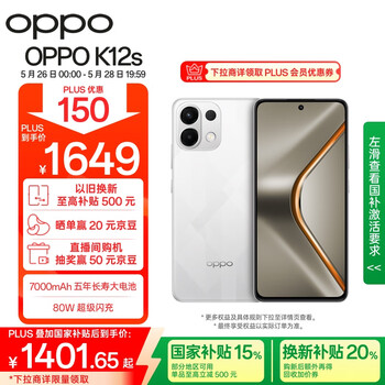 OPPO K12s 12GB+512GB 星芒白 7000mAh长寿大电池 80W超级闪充 120Hz 高亮 OLED直屏 5G手机 国家补贴