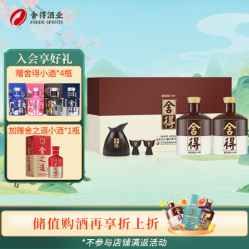 舍得 浓香型白酒 52度 600mL 2瓶 礼盒装（赠舍得小酒100ml*5）