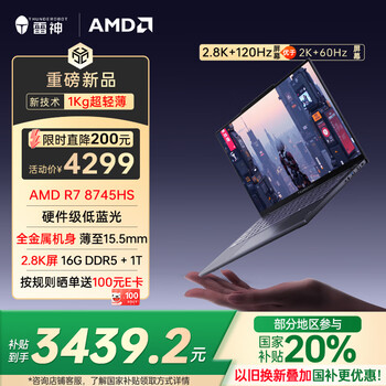 雷神aibook14Air 14英寸【国家政府补贴20%】高性能轻薄本AI办公笔记本电脑(R7 8745HS 2.8K屏 16G 1T)