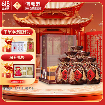酒鬼 紫坛贰拾 馥郁香型白酒 52度 500ml*6瓶 整箱装 端午节礼物