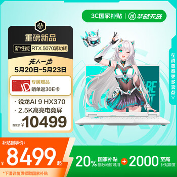 华硕天选6 国家补贴20% 16英寸游戏本 笔记本电脑(锐龙AI 9 HX 370 16G 1T RTX5070 2.5K)青
