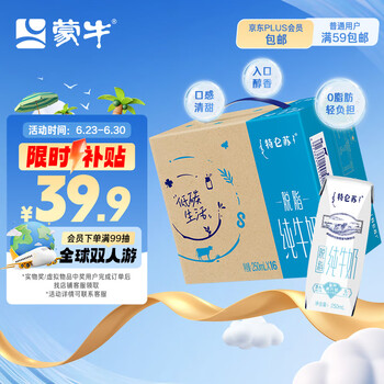 移动端、京东百亿补贴：特仑苏 脱脂纯牛奶 250ml×16盒(3.6g优质乳蛋白)