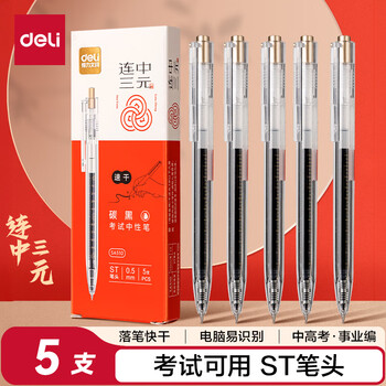 得力 速干按动考试中性笔 0.5mmST笔头学生刷题笔考试笔 备考考试专用 黑色5支/盒SA510
