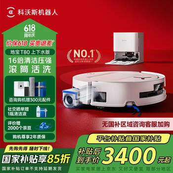国家补贴、PLUS会员：科沃斯 ECOVACS T80 上下水版 扫拖一体机
