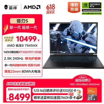 雷神猎刃S 2025【RTX5070Ti】16英寸设计AI编程游戏笔记本电脑(锐龙R9HX 16G 1T 2.5K)国家政府补贴20%