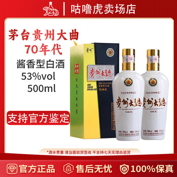 茅台 MOUTAI 贵州大曲系列  酱香型白酒 500ml 53度2瓶