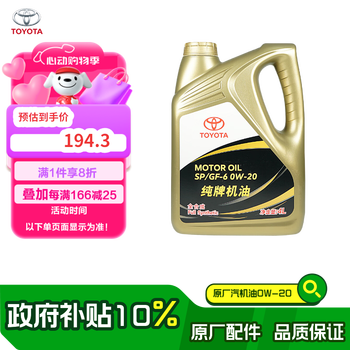 丰田(TOYOTA)一汽原厂机油SP全合成0W-20 4L亚洲狮卡罗拉荣放双擎E+皇冠陆放