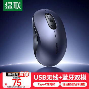 绿联无线蓝牙双模鼠标 轻音办公可Type-C充电鼠标 适用苹果Mac笔记本台式机平板 长续航家用鼠标