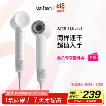 徕芬 LF03 SE 电吹风 白色