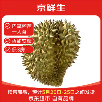 京鲜生 泰国金枕头新鲜榴莲水果 2.0-3.0斤 源头直发 包邮