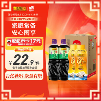 京东百亿补贴：李锦记 薄盐生抽1.19kg*2+金蚝油550g*2  组合装