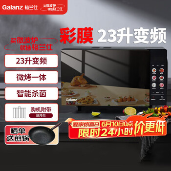 格兰仕变频微波炉烤箱一体机 家用23升平板加热一级能效智能杀菌 解冻光波烧烤彩膜款G80F23CN3LV-PG(B0)