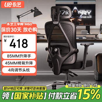 永艺 M60 人体工学椅电脑椅 可躺 黑框黑网-升降扶手