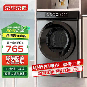 京东京造 10kg直排烘干机 家用干衣机 快速智能杀菌祛味除螨除潮回南天 防皱护色家用租房