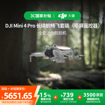 大疆【国家补贴】DJI Mini 4 Pro 长续航畅飞套装(带屏遥控器版)全能迷你航拍无人机 入门级航拍相机