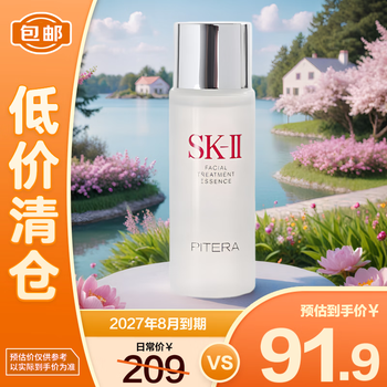 SK-II 护肤精华露 30ml