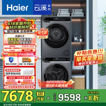 海尔 Haier 云溪3.0 洗烘套装582 滚筒10kg洗衣机+双擎热泵烘干机  海尔云溪精英版582洗烘套装