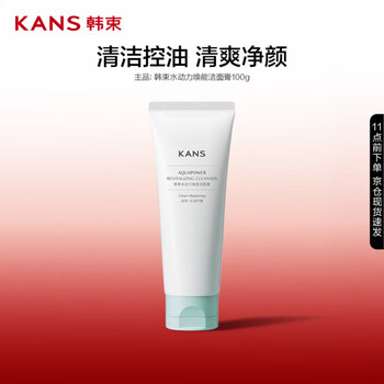 韩束 水动力焕能洁面膏100g