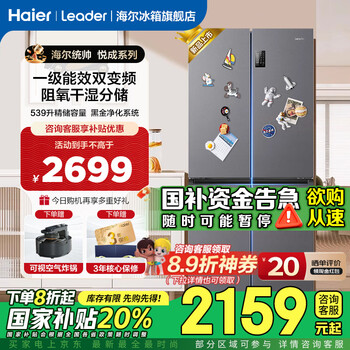 海尔 Haier LTD-560WS9U1 风冷十字对开门冰箱 539L 银灰系