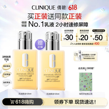 CLINIQUE 倩碧 混皮黄油125ml（买一送一）无油清爽型乳液面霜补水修护敏感肌护肤品生日礼物