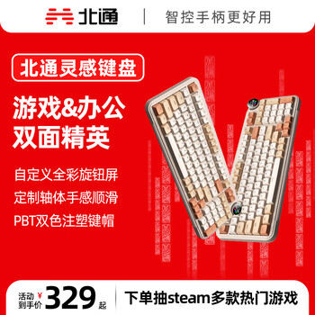 北通 BEITONG 灵感旋钮屏机械键盘三模 奶油白-凯华雪月轴-97键