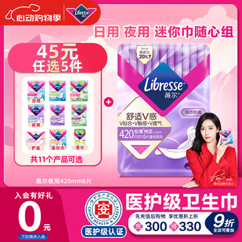 薇尔【品牌直供安心品质】医护级卫生巾姨妈巾夜用V感420mm*6 试用