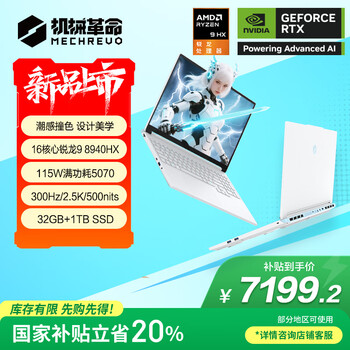 机械革命蛟龙16Z Pro 16英寸游戏电竞笔记本电脑(R9-8940HX 32G 1T RTX5070 300Hz 2.5K 白)