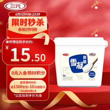 三元雪凝鲜酪酸牛奶 低温老酸奶风味发酵乳家庭装原味 800g/盒