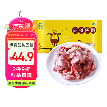 伊赛 (中国绿色产品)国产原切筋头巴脑2斤 谷饲300天清真 炖煮食材