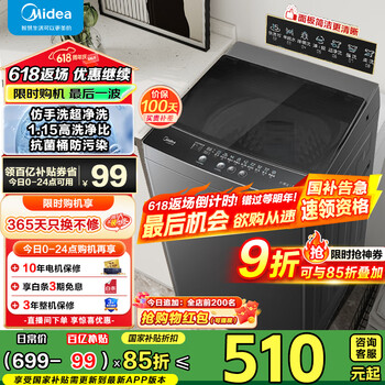 美的 全自动波轮洗衣机 MB80V36T 8公斤