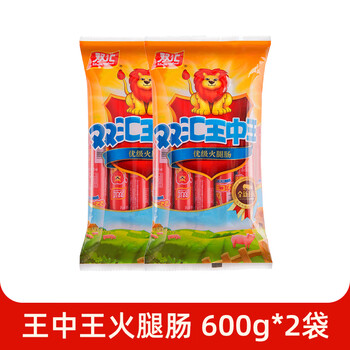 双汇 王中王火腿肠 600g袋香肠袋装大支休闲零食 开袋即食火腿肠 600g*2袋