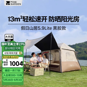 牧高笛(MOBIGARDEN)假日山居5.9Lite 户外露营黑胶防晒速开帐篷 NX25561004 松露棕
