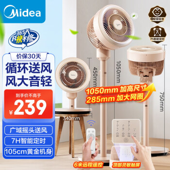 美的 家用定时空气循环扇摇头立式电风扇轻音节能落地扇