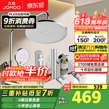 九牧 明装普通花洒套装 喷枪花洒36647