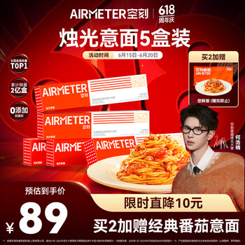 空刻 意面家用速食拌面番茄肉酱290g*5盒装