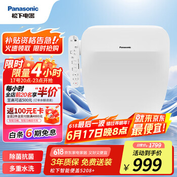 松下 Panasonic 智能马桶盖除菌抗菌通用即热式活水过滤多重清洗升级款 5208+