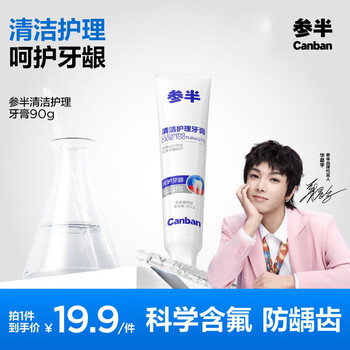 参半 NYSCPS）清洁护理牙膏冬青薄荷味90g 冬青薄荷味90g